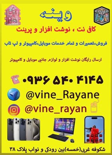 کافی نت وینه 