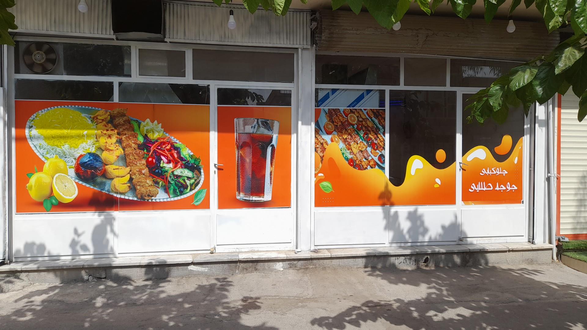 عکس چلوکباب جوجه طلایی 