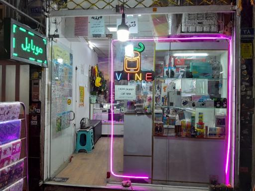 عکس کافی نت وینه 