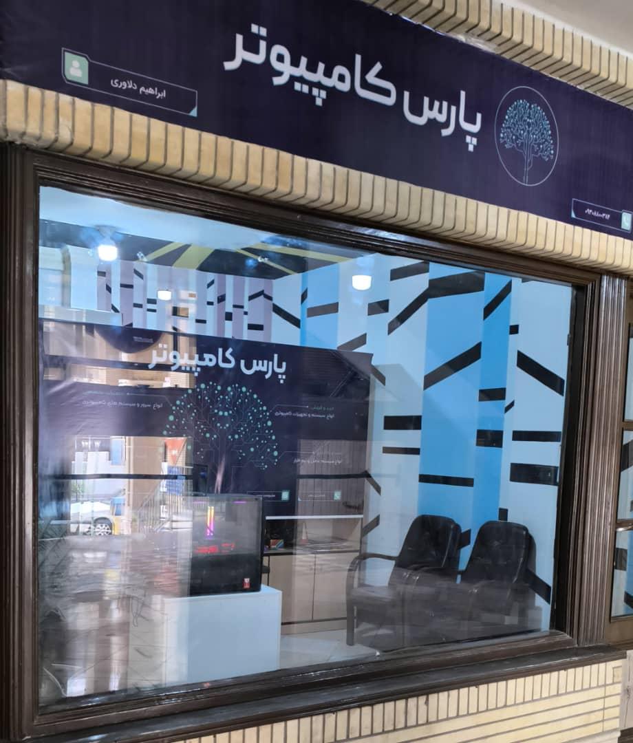 عکس پارس کامپیوتر 2365