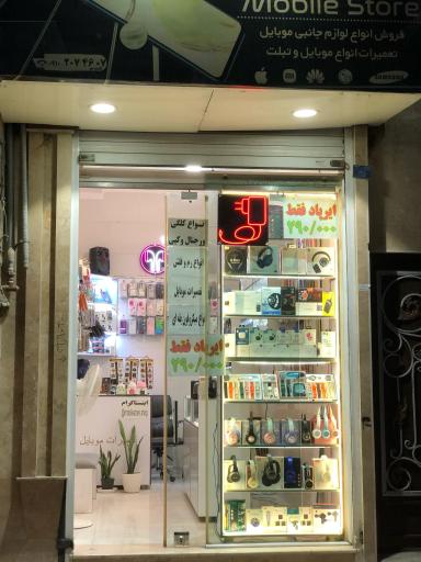 عکس فروشگاه موبایل استور