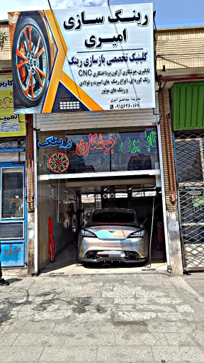 عکس رینگ سازی امیری