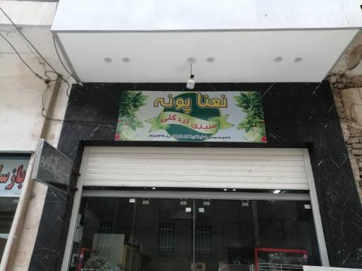 عکس سبزی فروشی نعنا پونه