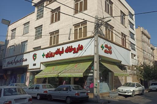 عکس داروخانه شبانه روزی دکتر فرسام