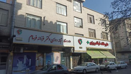 عکس داروخانه شبانه روزی دکتر فرسام