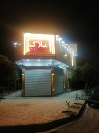 عکس املاک ایران