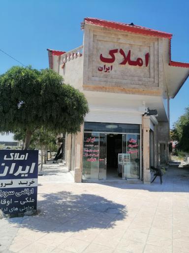 املاک ایران
