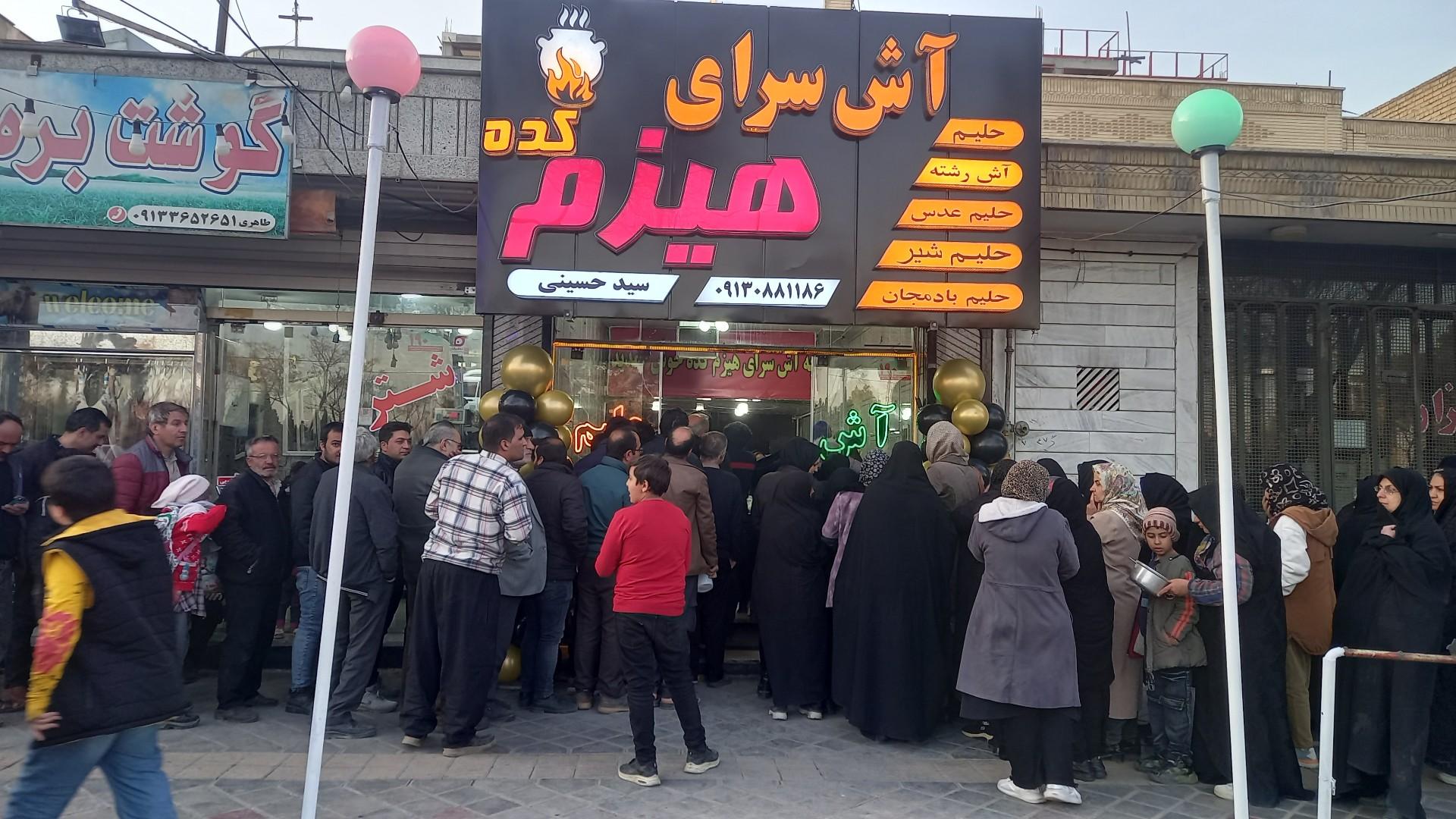 عکس آش سرای هیزم کده