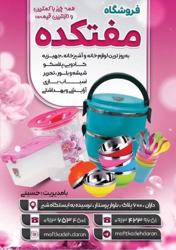 عکس مفتکده داران