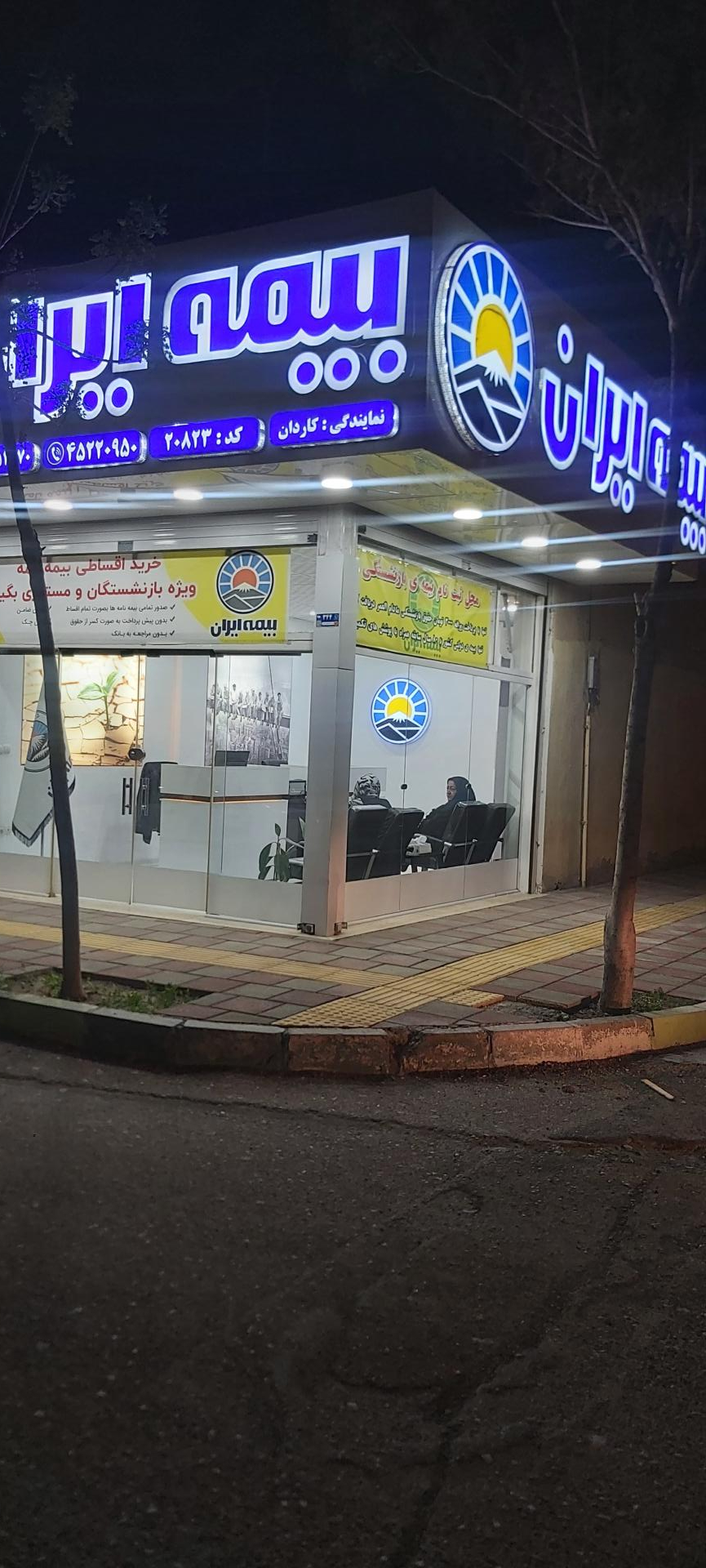 عکس بیمه ایران نمایندگی کاردان۲۰۸۲۳