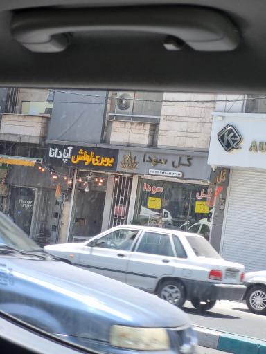 عکس نانوایی