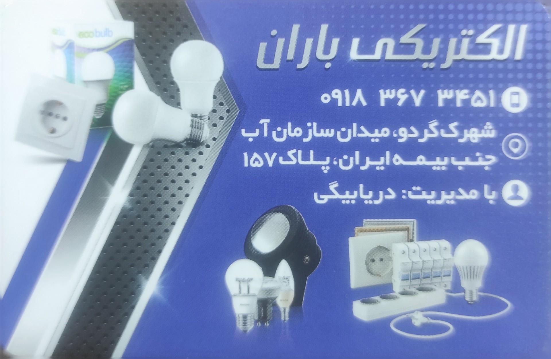 عکس الکتریکی باران