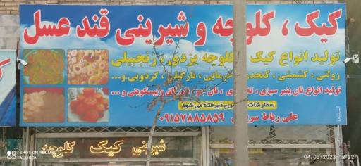 عکس شیرینی سرای قند عسل