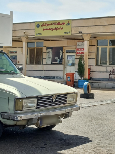عکس جایگاه گاز CNG