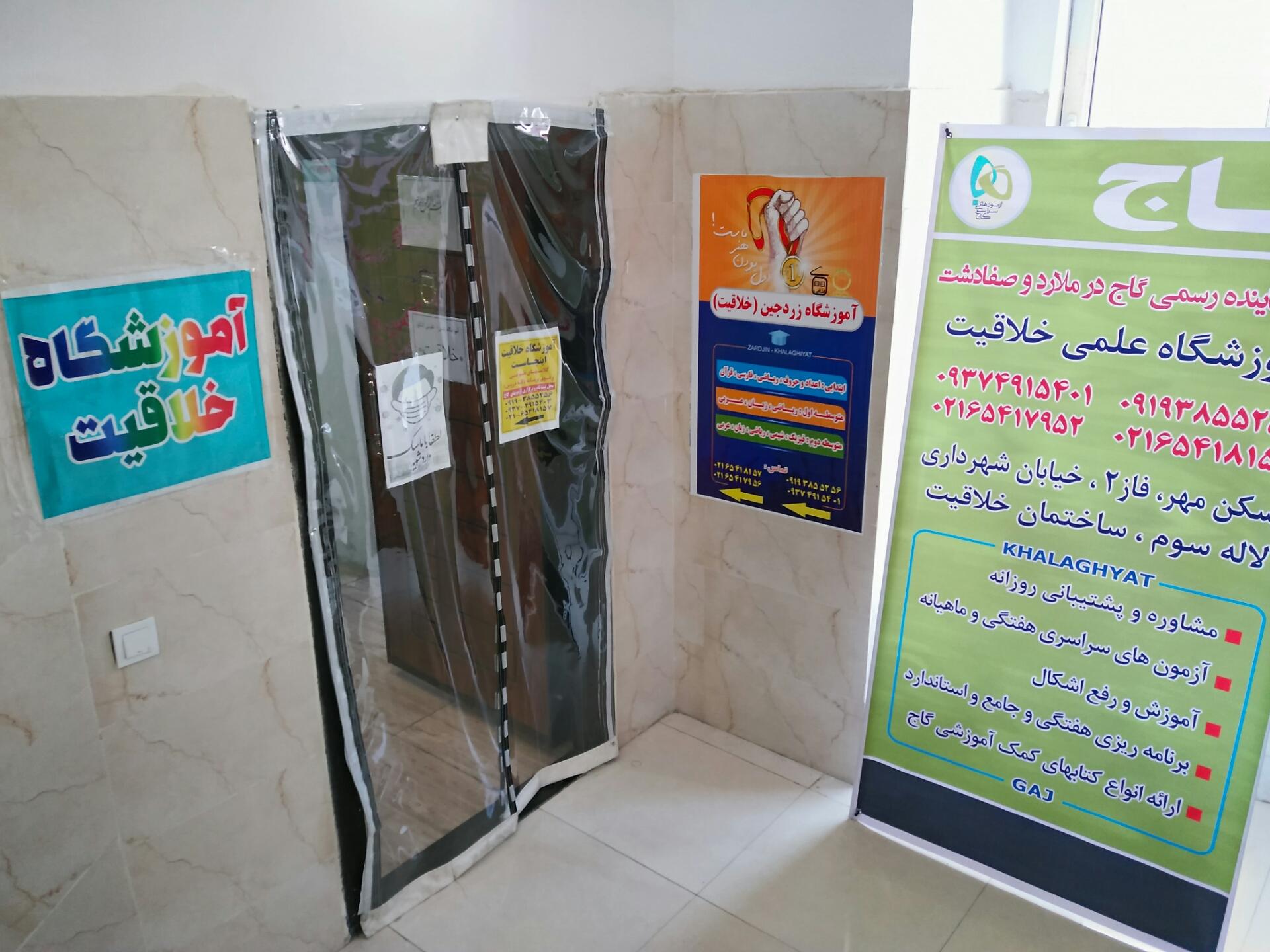 عکس آموزشگاه خلاقیت