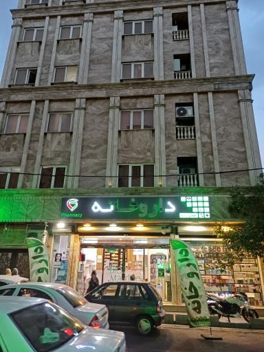 عکس داروخانه شبانه روزی دکتر فرسام