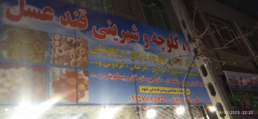 عکس شیرینی سرای قند عسل