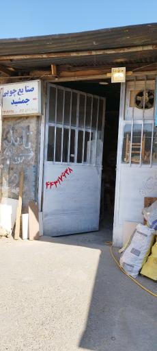 عکس صنایع چوبی جمشید 