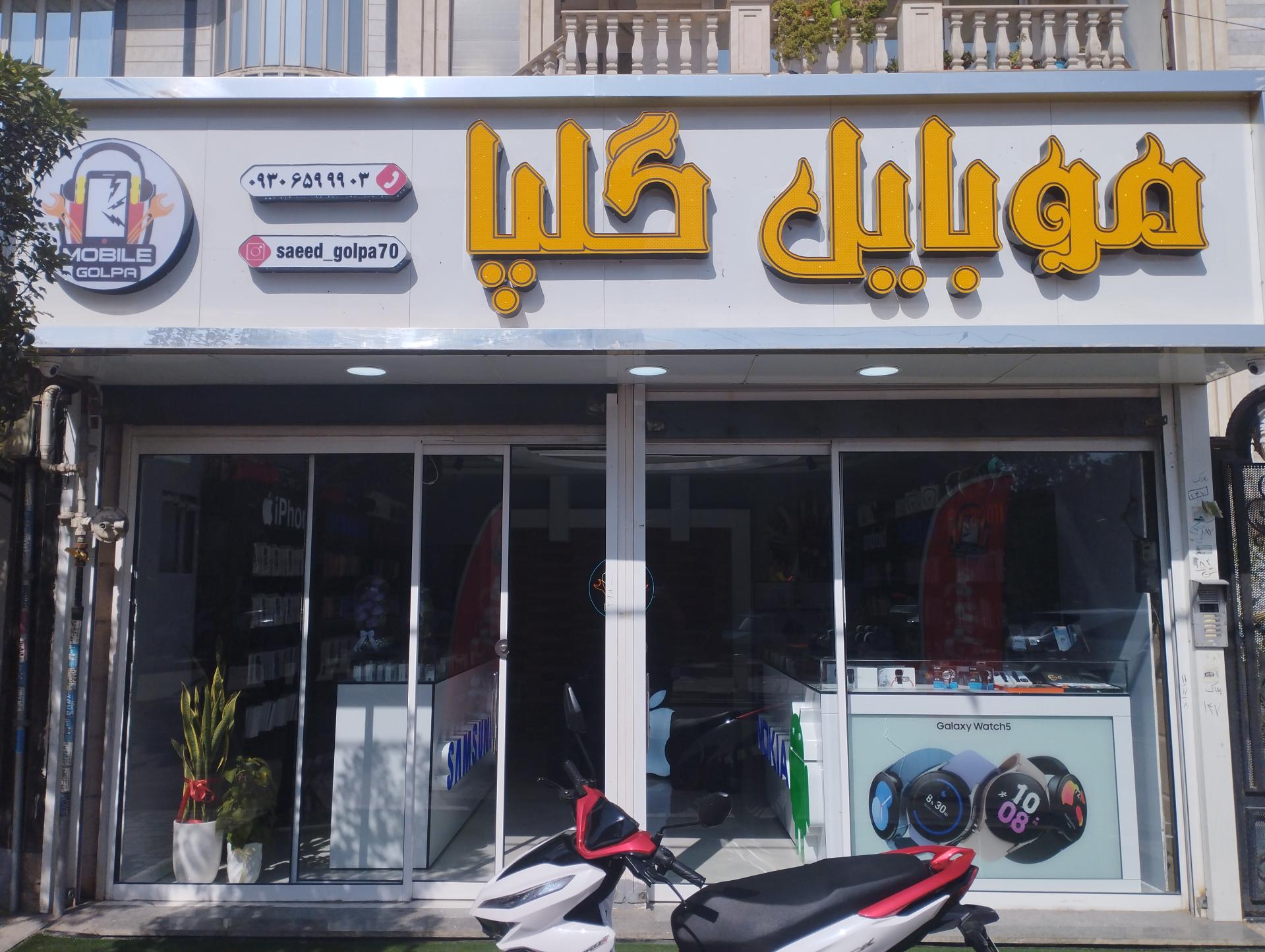 عکس موبایل گلپا 