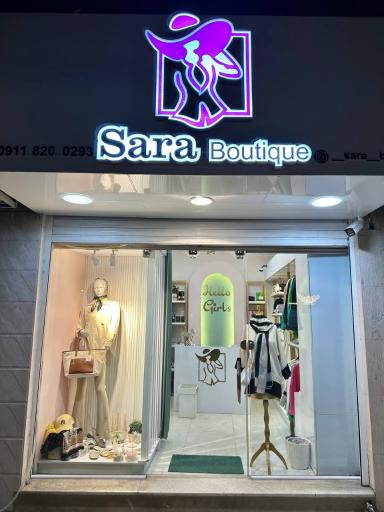 عکس سارا بوتیک