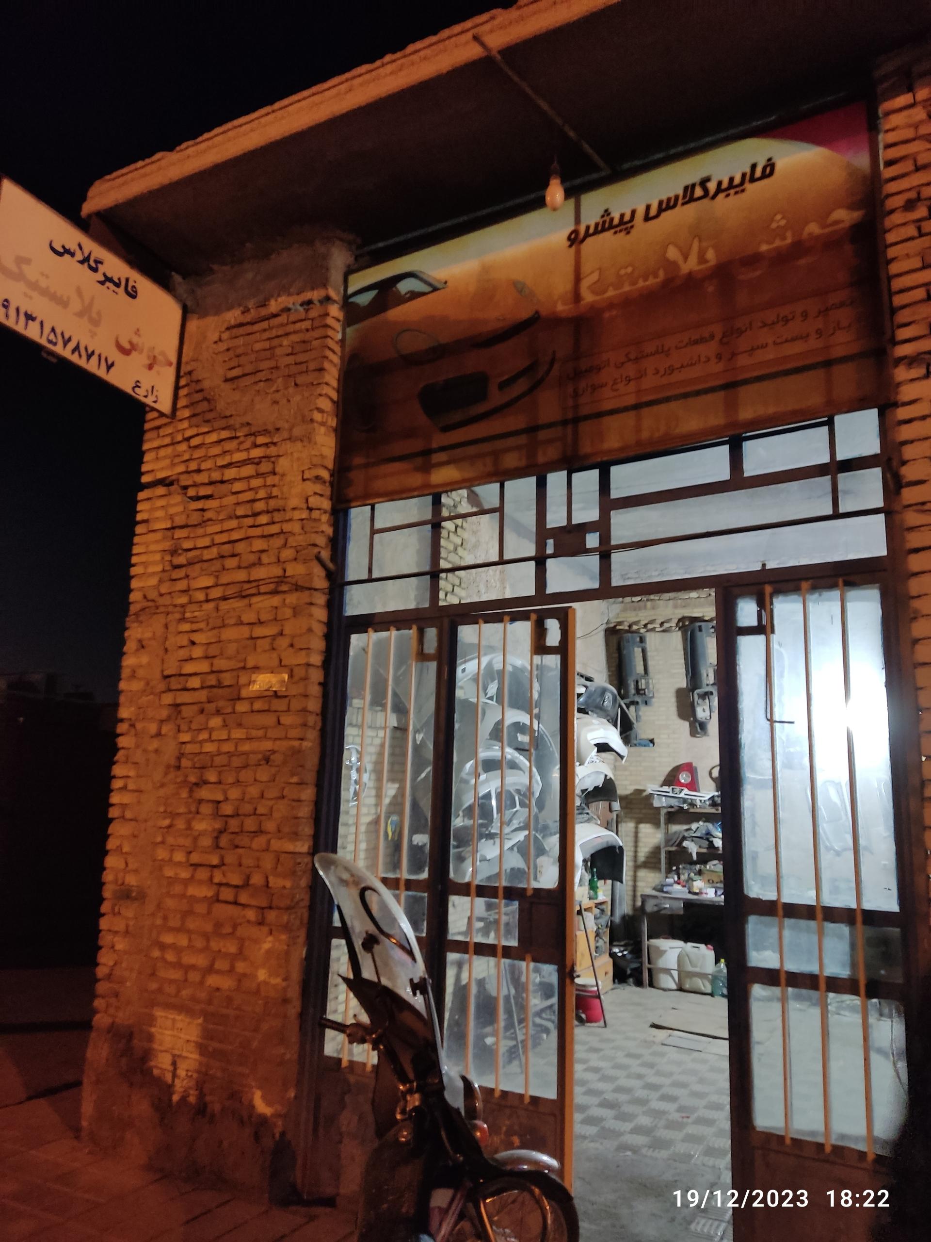 عکس فایبرگلاس و سپرسازی پیشرو