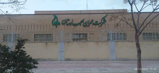 عکس شرکت عمران بهارستان