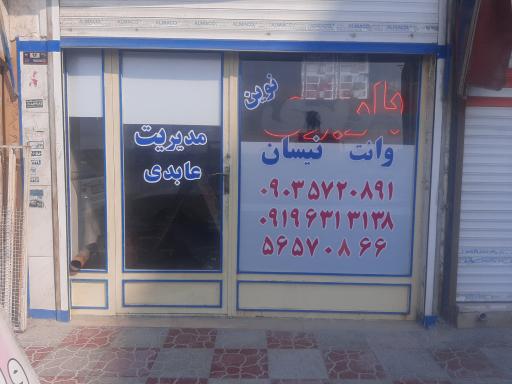 عکس باربری نوین 