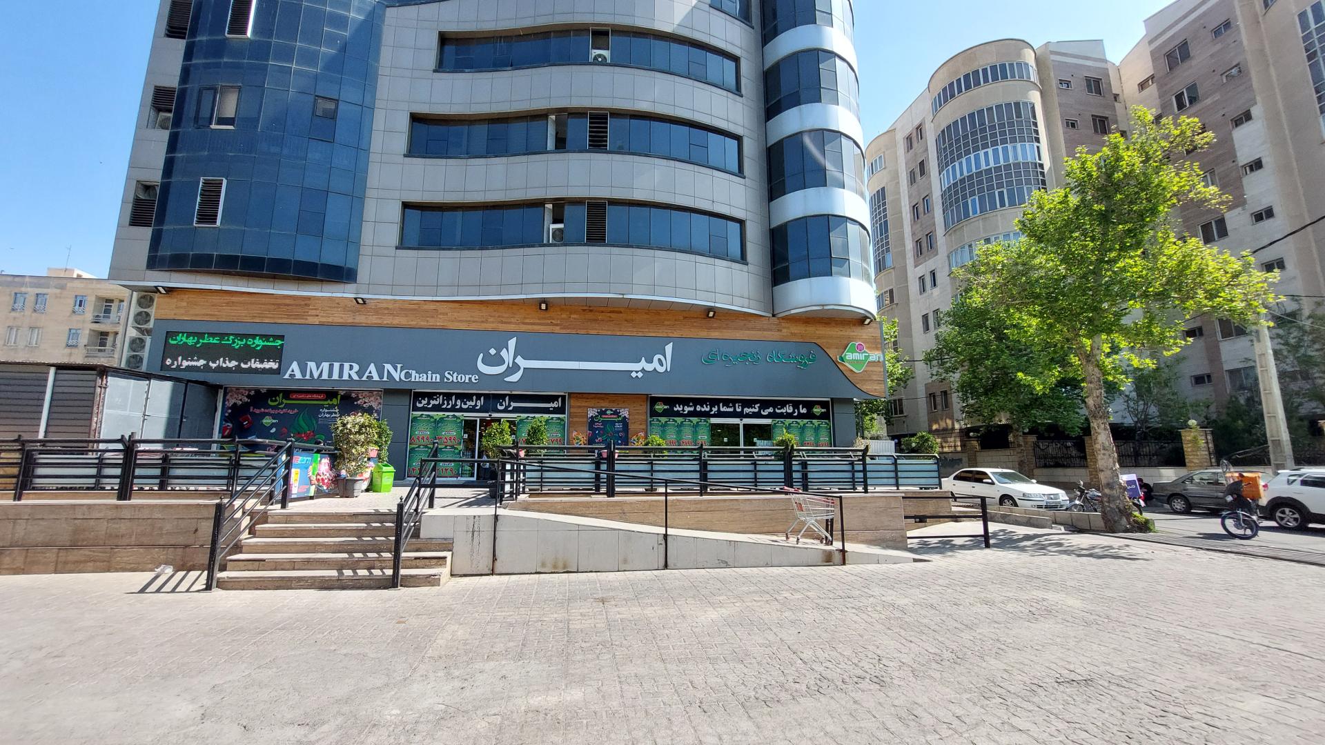 عکس فروشگاه زنجیره ای امیران