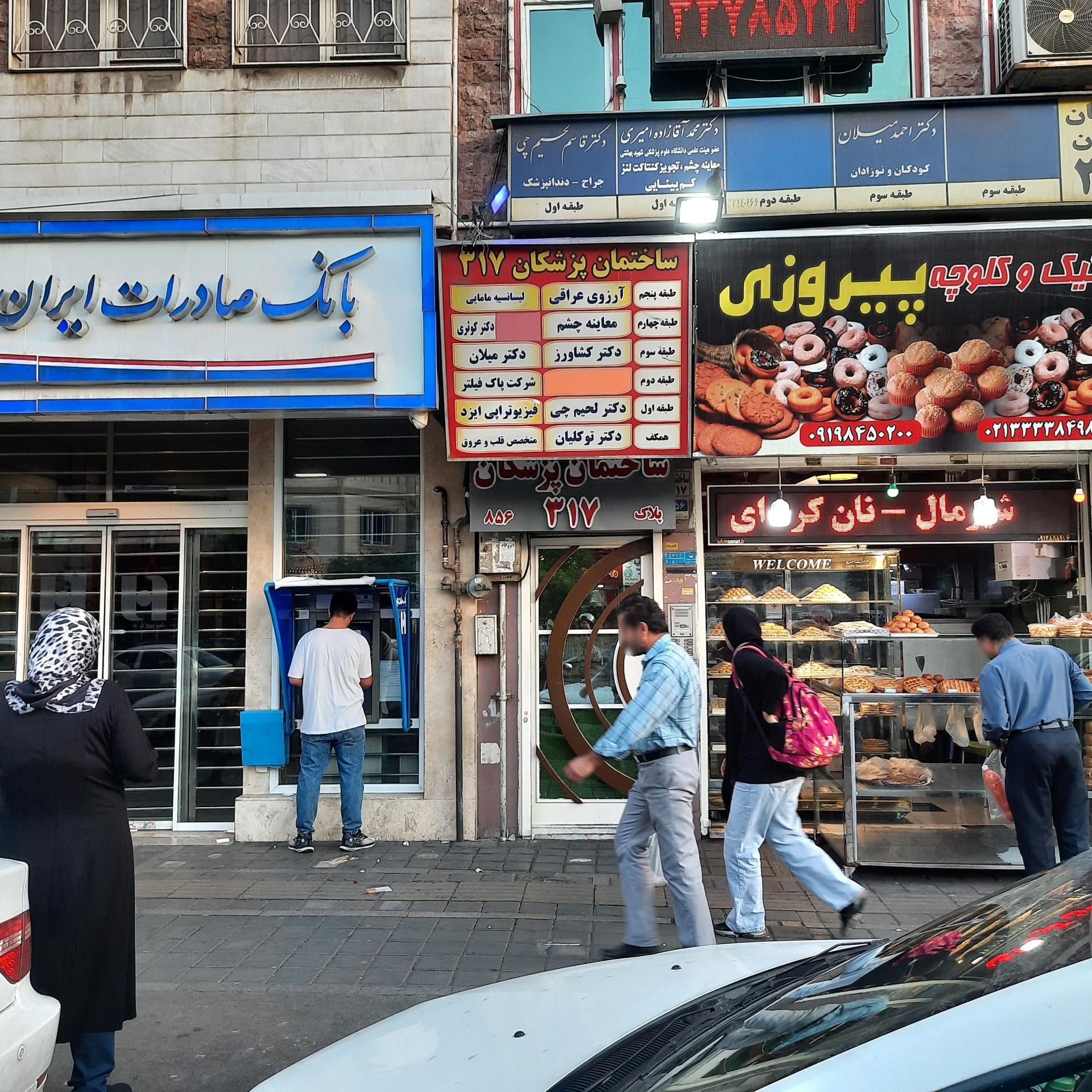 عکس ساختمان پزشکان ۳۱۷