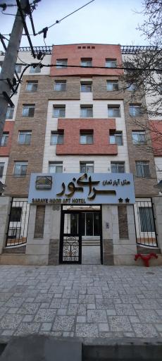 عکس هتل آپارتمان سرای نور مشهد