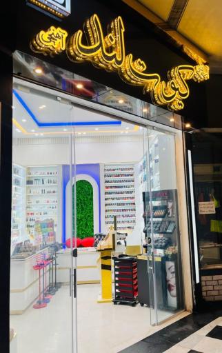 عکس آرایشی کیوت لند