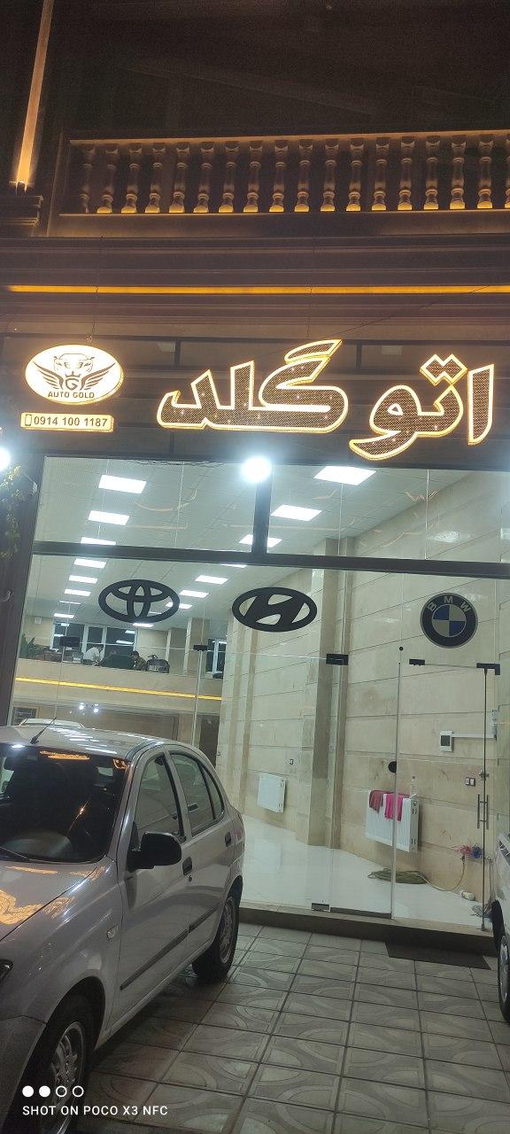 عکس اتوگالری گلد 