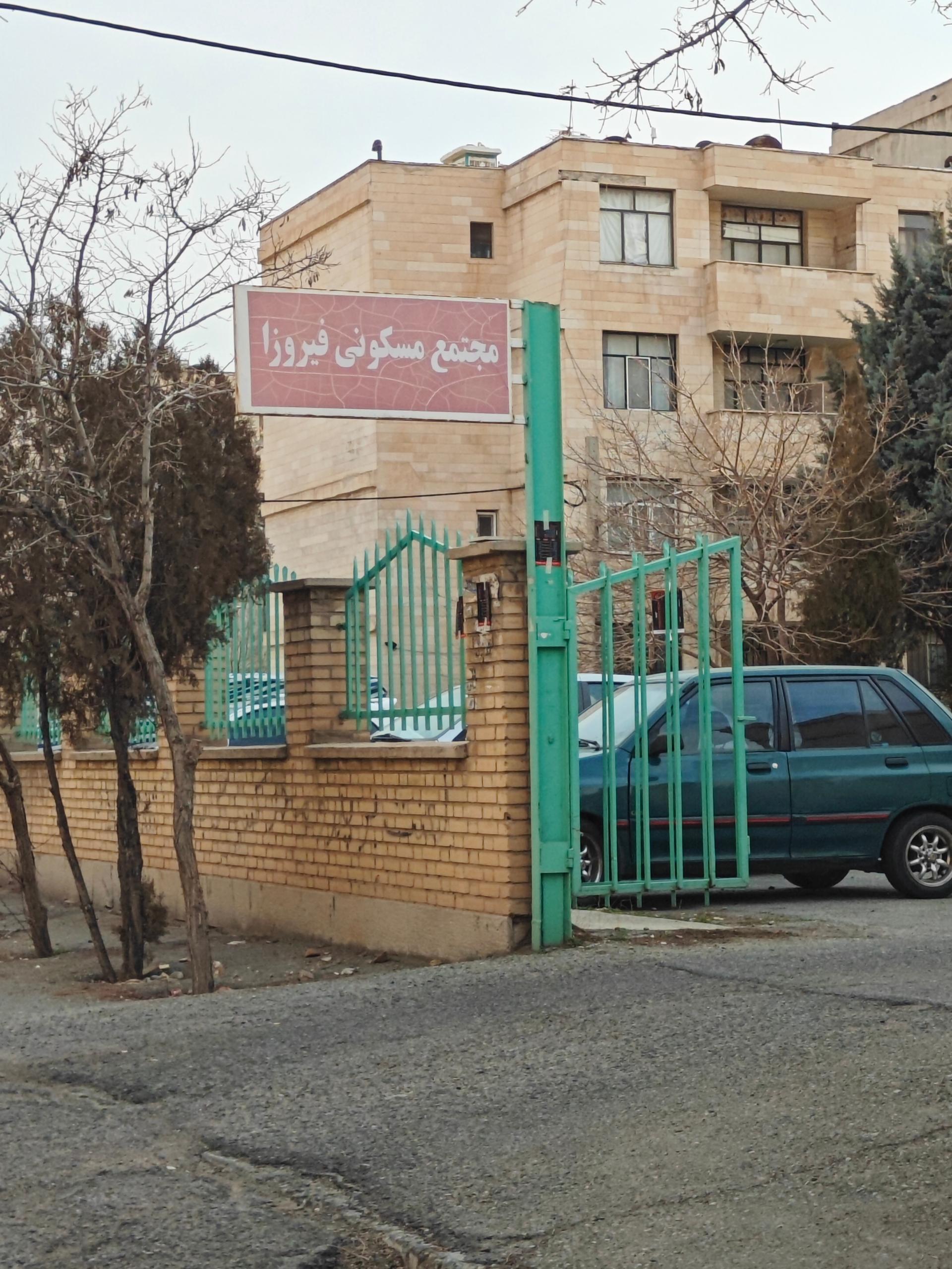 عکس مجتمع مسکونی فیروزا