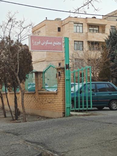 عکس مجتمع مسکونی فیروزا