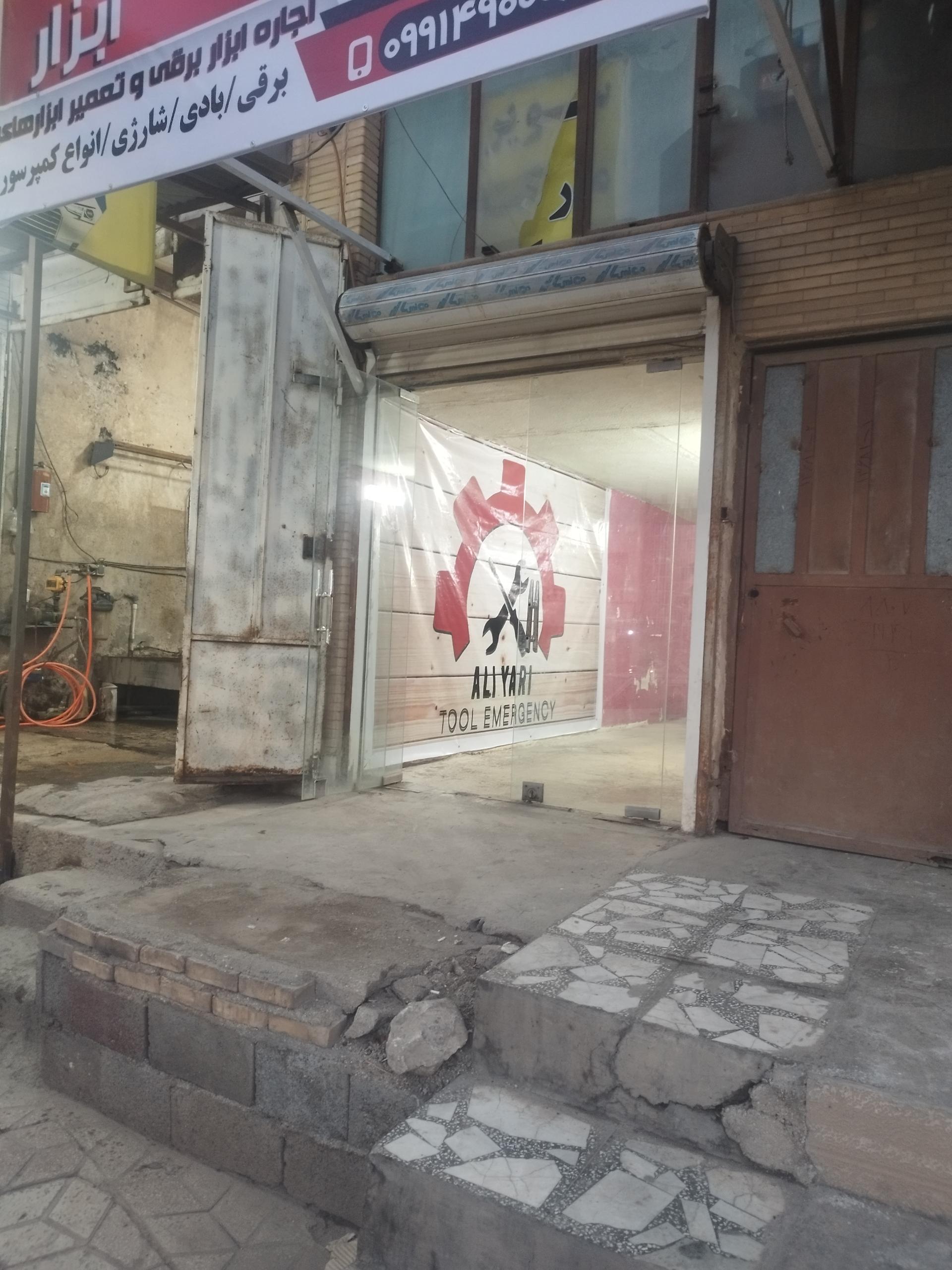 عکس تعمیرات  ابزار علی یاری