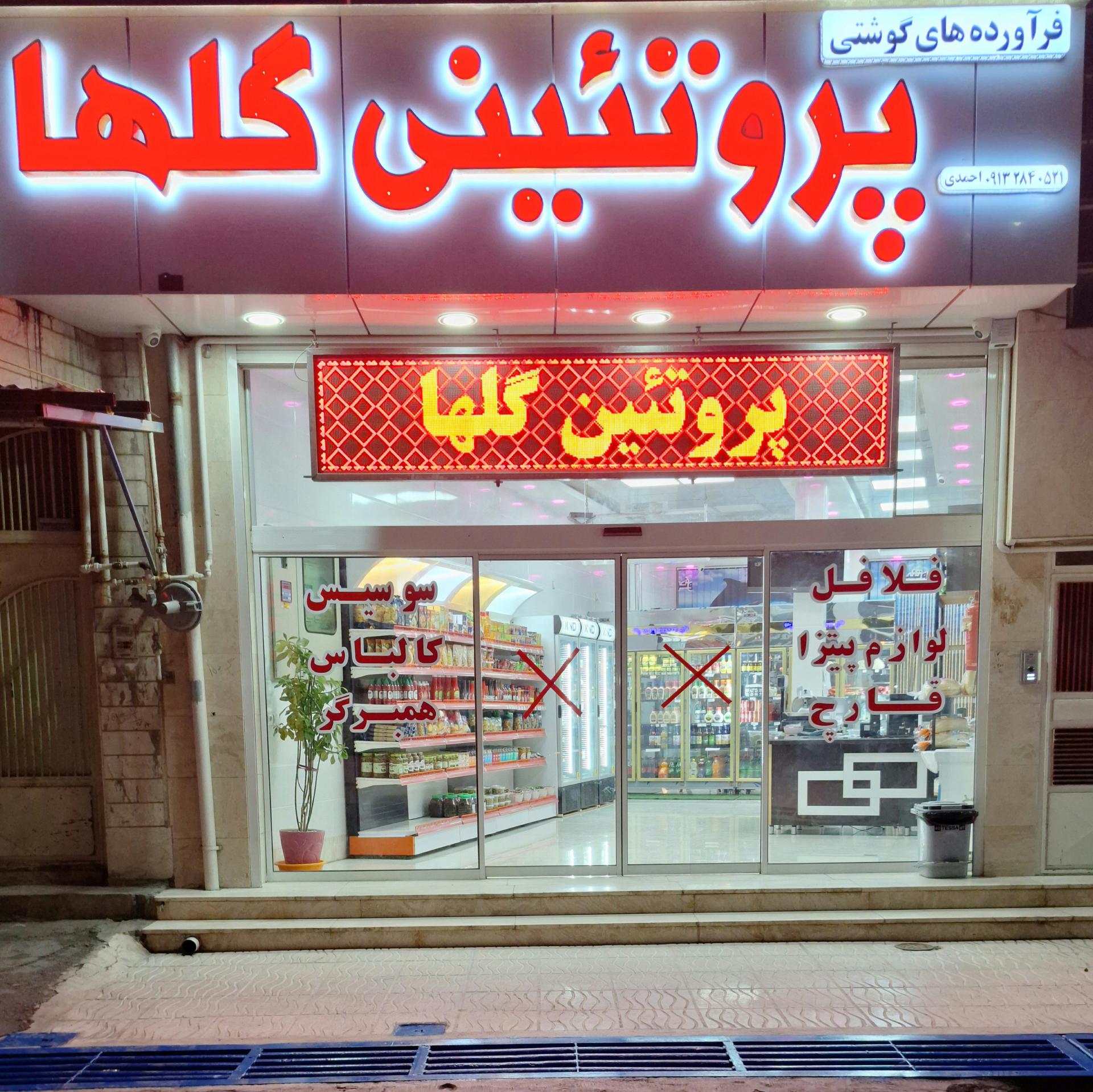 عکس پروتئین گلها