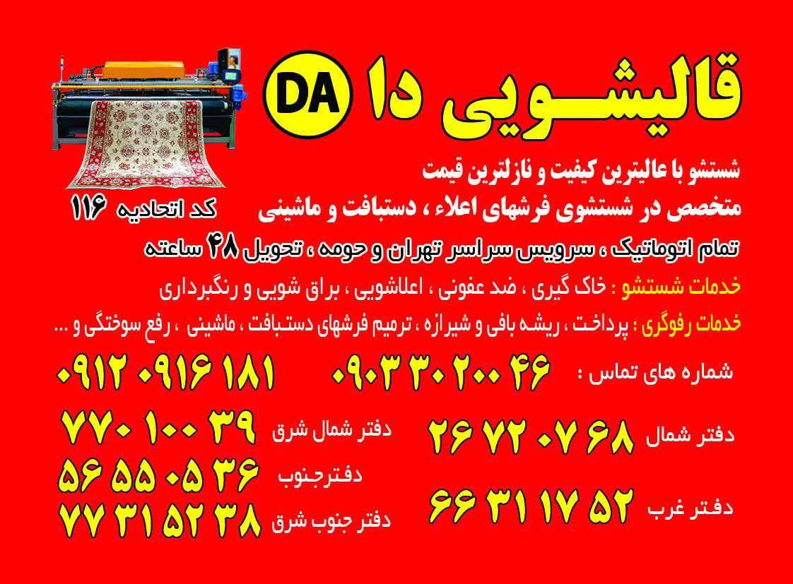 عکس قالیشویی مبلشویی دا