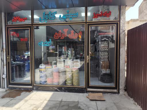 عکس الکترو برق آران نوبری