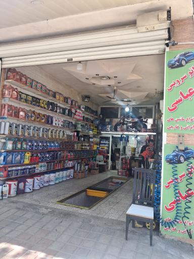 عکس اتوسرویس عباسی