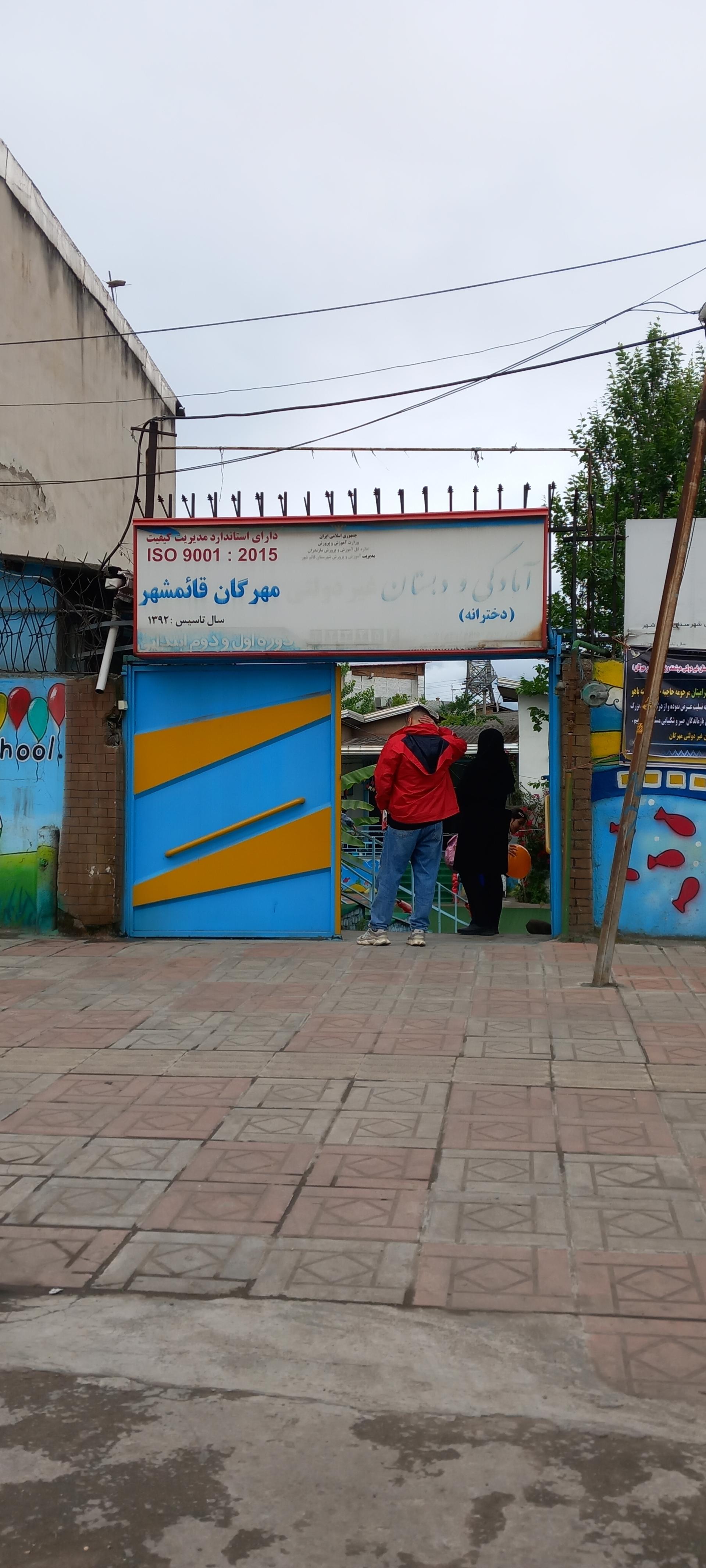 عکس دبستان مهرگان