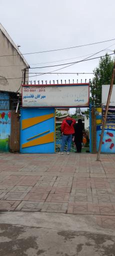 دبستان مهرگان