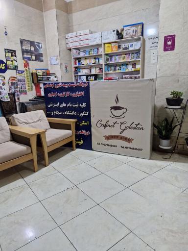 عکس کافی نت گلستان