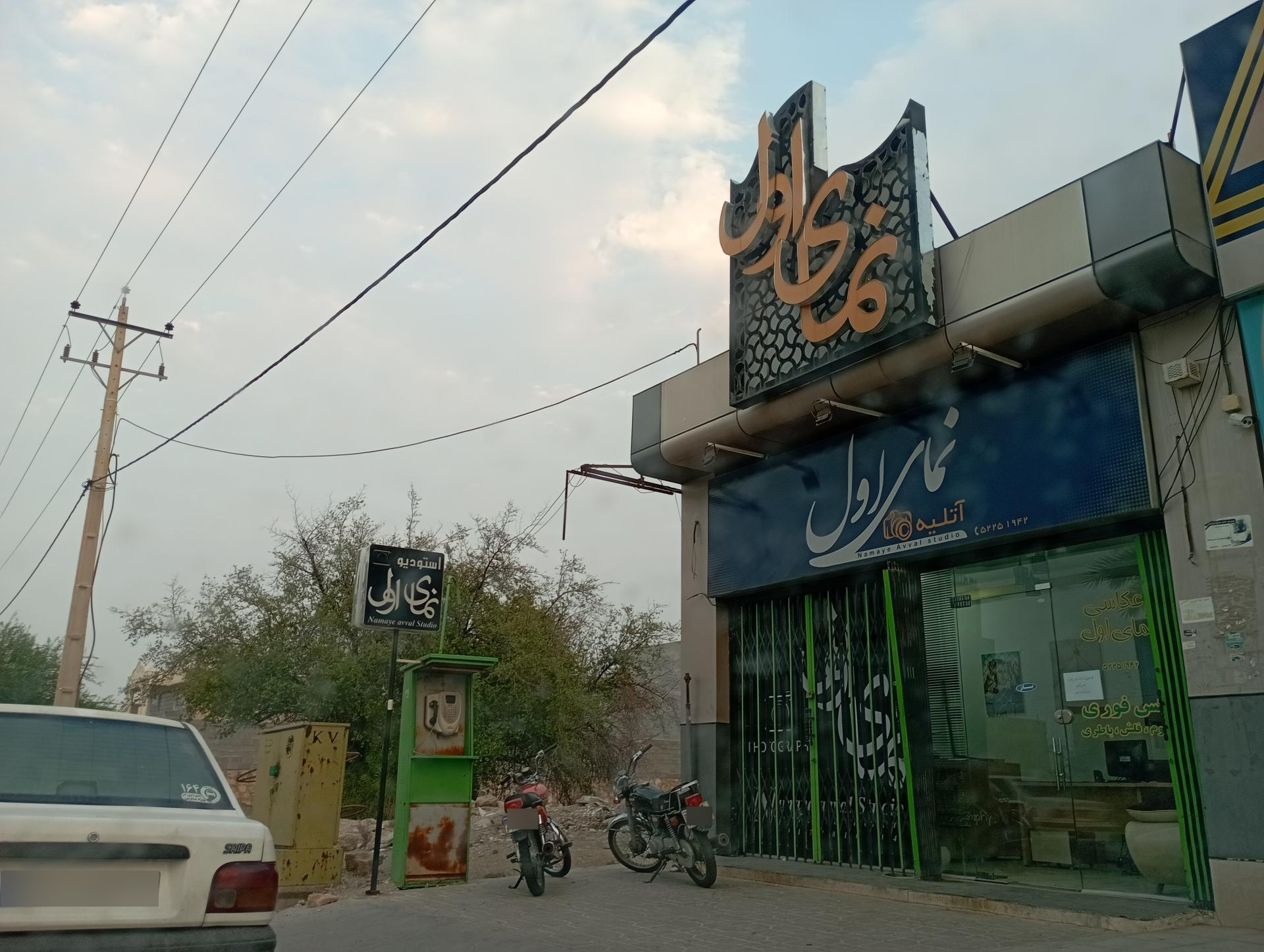 عکس آتلیه نمای اول