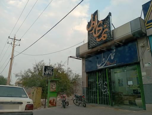 عکس آتلیه نمای اول