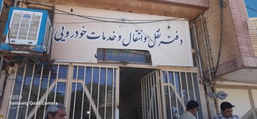 عکس تعویض پلاک شهرستان جوین