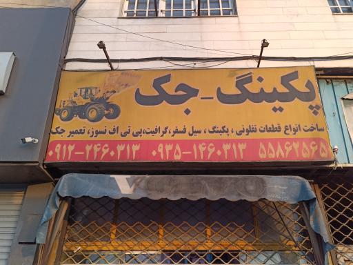 عکس پکینگ تراشی محمدی