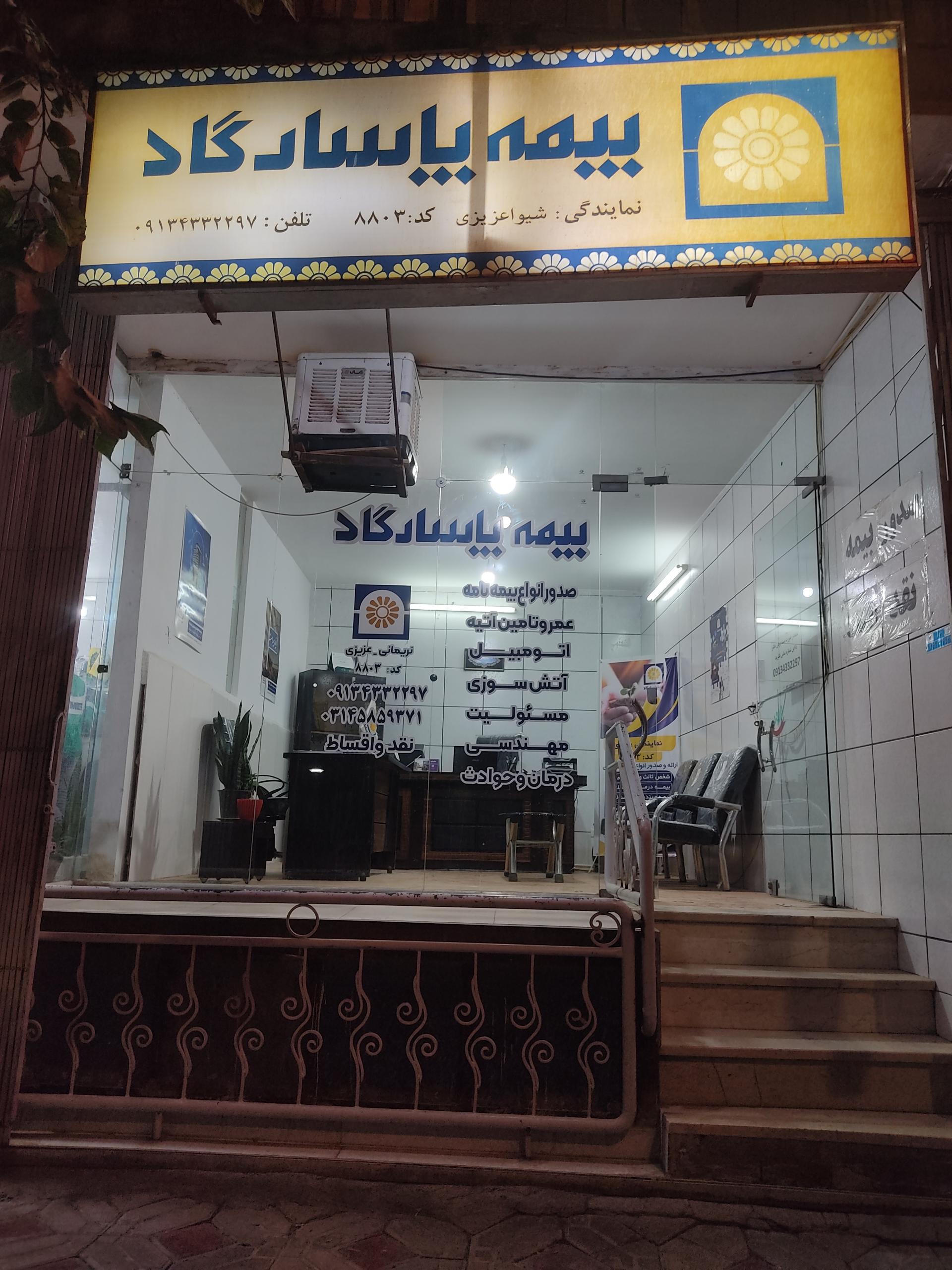 عکس بیمه پاسارگاد
