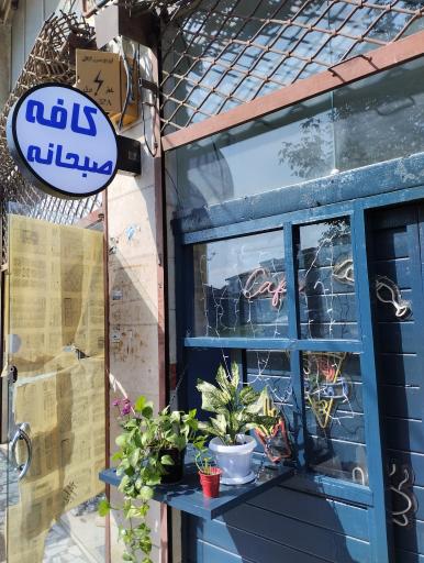 عکس کافه الیزه 