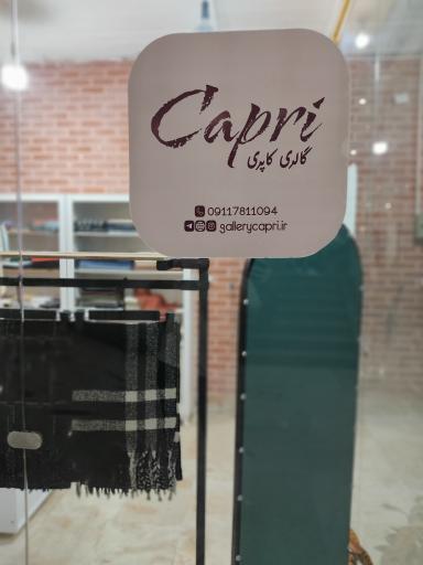 گالری کاپری