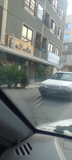 عکس سلامتکده فدک